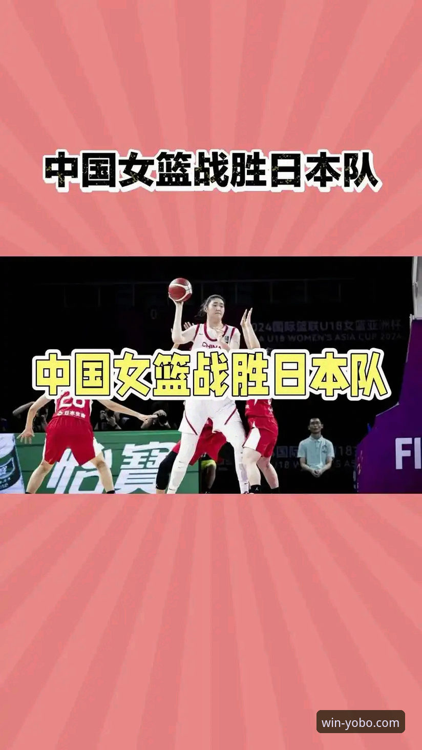 传统阵地战 vs 现代小球风：中国女篮的战术实验与胜利密码