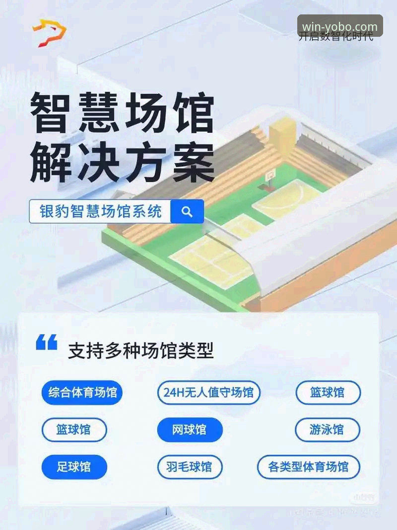 yobo体育平台数字化升级详解：从下载到体验的全流程指南