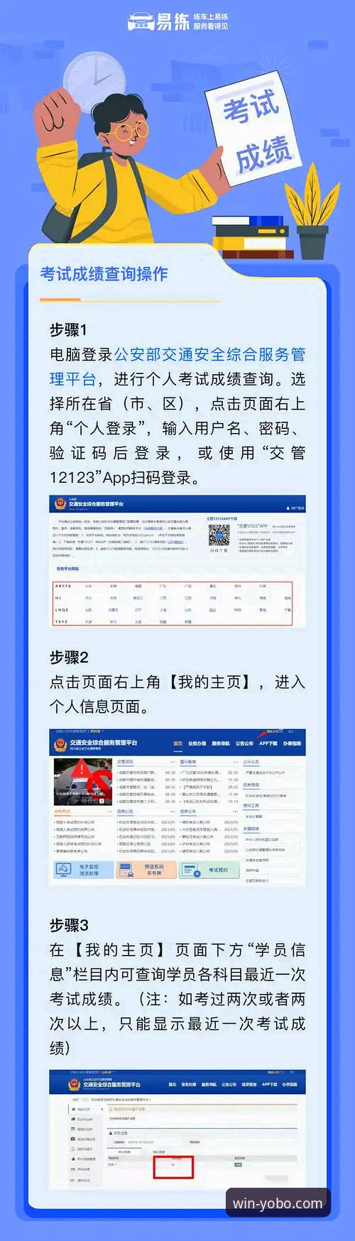 新手必看！yobo体育平台注册全流程详解——从零开始的实用心得