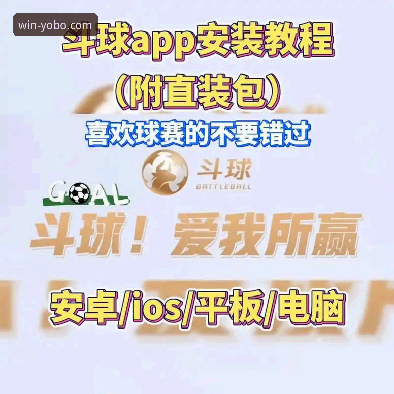 yobo体育app官方下载iOS版 yobo体育平台iOS版深度评测:一款体育直播应用的全面剖析