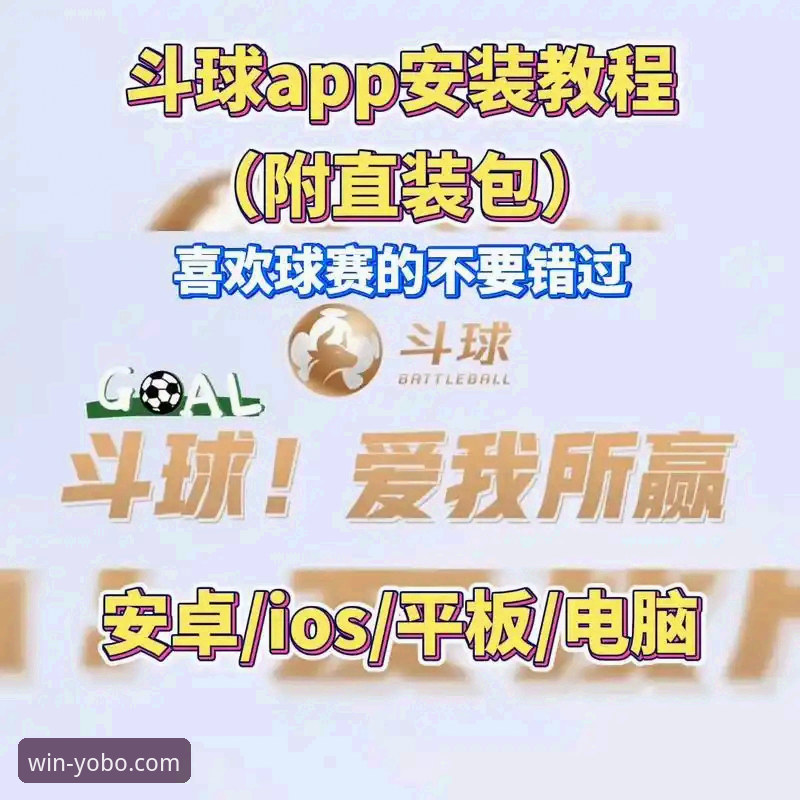 yobo体育app免费直播下载不了怎么办 yobo体育app免费直播下载失败?创新解决教程与深度探索