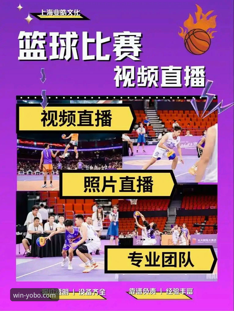 yobo体育平台赛事直播完整指南：从下载到观看的创新玩法探索
