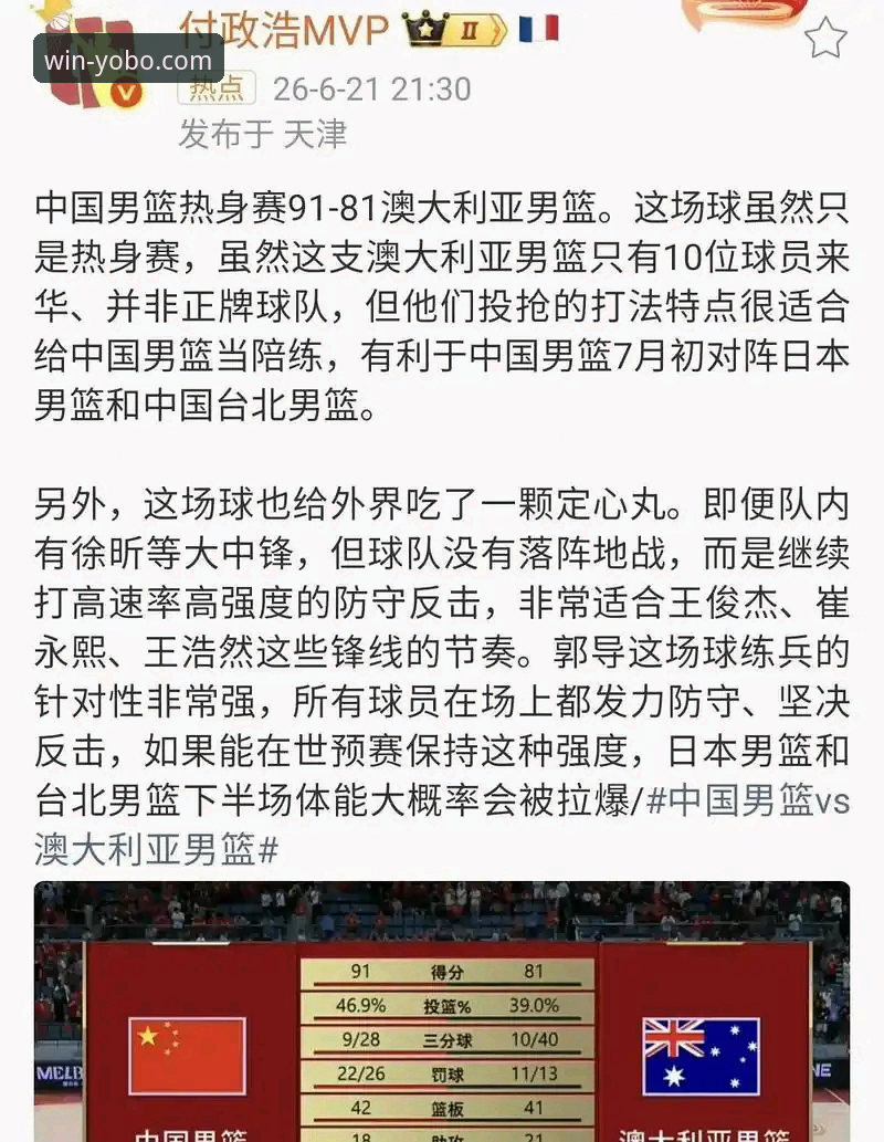 yobo体育app官网 中国男篮91-81力克澳大利亚:王俊杰23分爆发,杭州热身赛全面解析