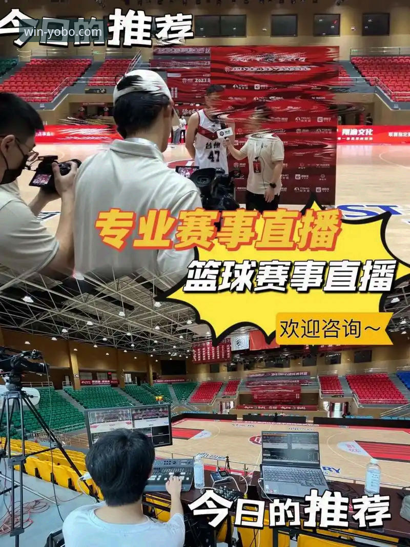 3大核心优势解析：yobo体育app在线观看如何重塑体育赛事直播体验